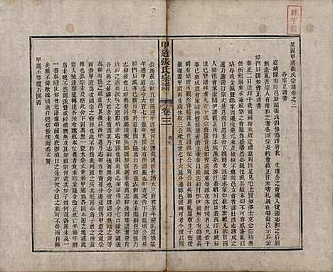 江西[张姓] 甲道张氏宗谱六十卷 — 清道光十九年（1839）_三.pdf