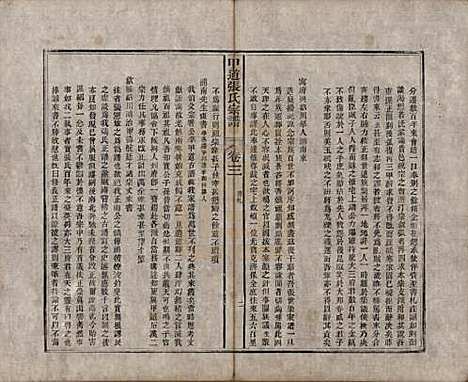 江西[张姓] 甲道张氏宗谱六十卷 — 清道光十九年（1839）_三.pdf