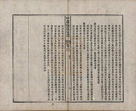 江西[张姓] 甲道张氏宗谱六十卷 — 清道光十九年（1839）_三.pdf