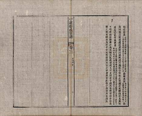 江西[张姓] 甲道张氏宗谱六十卷 — 清道光十九年（1839）_三.pdf