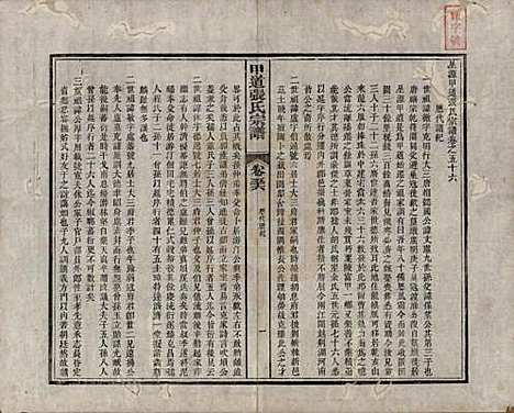 江西[张姓] 甲道张氏宗谱六十卷 — 清道光十九年（1839）_五十六.pdf