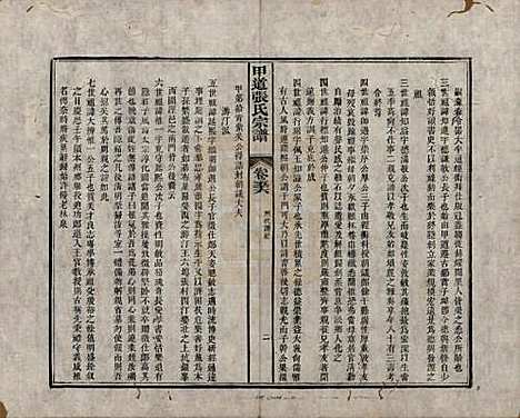 江西[张姓] 甲道张氏宗谱六十卷 — 清道光十九年（1839）_五十六.pdf