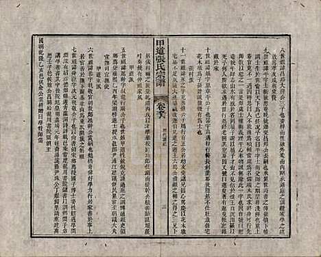 江西[张姓] 甲道张氏宗谱六十卷 — 清道光十九年（1839）_五十六.pdf