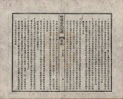 江西[张姓] 甲道张氏宗谱六十卷 — 清道光十九年（1839）_五十六.pdf