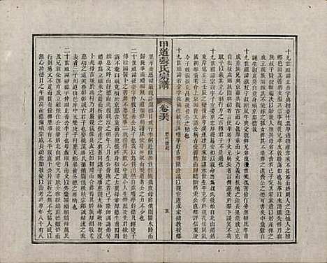 江西[张姓] 甲道张氏宗谱六十卷 — 清道光十九年（1839）_五十六.pdf