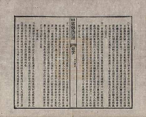 江西[张姓] 甲道张氏宗谱六十卷 — 清道光十九年（1839）_五十六.pdf