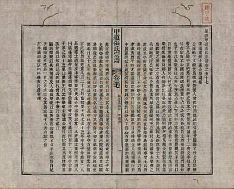 江西[张姓] 甲道张氏宗谱六十卷 — 清道光十九年（1839）_五十七.pdf