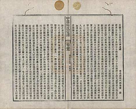 江西[张姓] 甲道张氏宗谱六十卷 — 清道光十九年（1839）_五十七.pdf