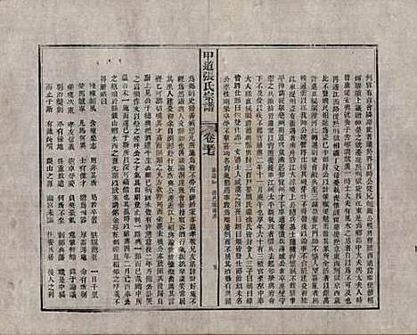 江西[张姓] 甲道张氏宗谱六十卷 — 清道光十九年（1839）_五十七.pdf