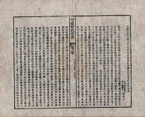 江西[张姓] 甲道张氏宗谱六十卷 — 清道光十九年（1839）_五十七.pdf