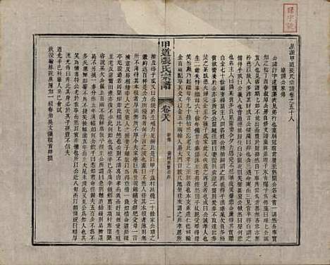 江西[张姓] 甲道张氏宗谱六十卷 — 清道光十九年（1839）_五十八.pdf