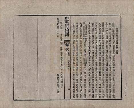 江西[张姓] 甲道张氏宗谱六十卷 — 清道光十九年（1839）_五十八.pdf