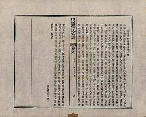 江西[张姓] 甲道张氏宗谱六十卷 — 清道光十九年（1839）_五十八.pdf