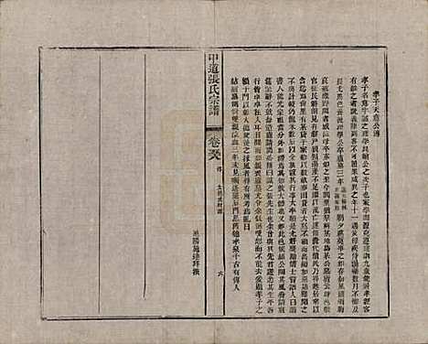 江西[张姓] 甲道张氏宗谱六十卷 — 清道光十九年（1839）_五十八.pdf