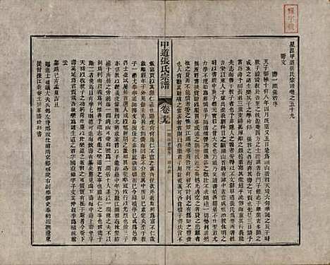 江西[张姓] 甲道张氏宗谱六十卷 — 清道光十九年（1839）_五十九.pdf