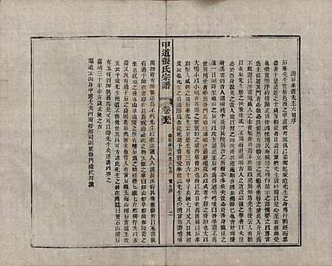 江西[张姓] 甲道张氏宗谱六十卷 — 清道光十九年（1839）_五十九.pdf