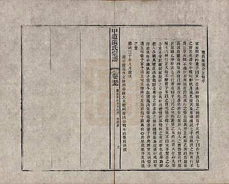 江西[张姓] 甲道张氏宗谱六十卷 — 清道光十九年（1839）_五十九.pdf