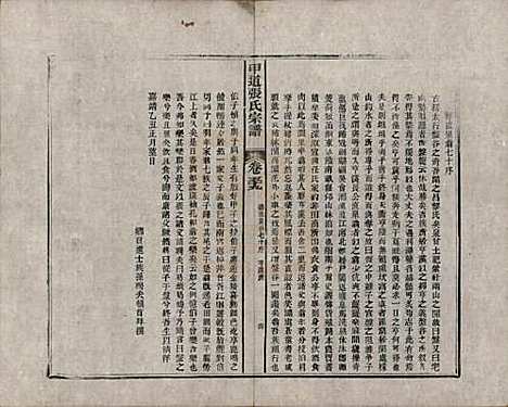 江西[张姓] 甲道张氏宗谱六十卷 — 清道光十九年（1839）_五十九.pdf