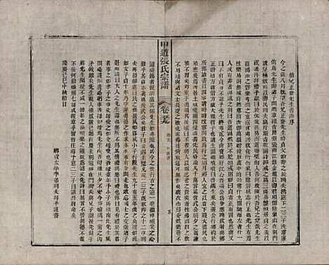 江西[张姓] 甲道张氏宗谱六十卷 — 清道光十九年（1839）_五十九.pdf