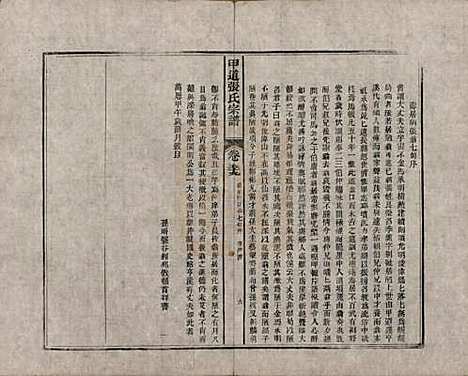 江西[张姓] 甲道张氏宗谱六十卷 — 清道光十九年（1839）_五十九.pdf