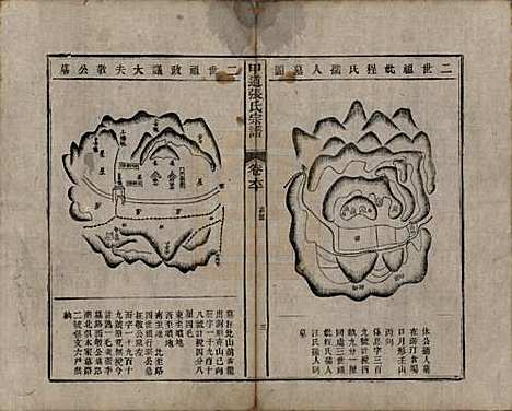 江西[张姓] 甲道张氏宗谱六十卷 — 清道光十九年（1839）_六十.pdf