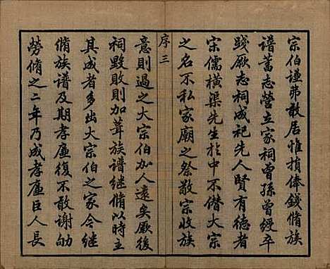 中国[张姓] 张氏宗谱二十六卷 — 清光绪二十年（1894）_一.pdf