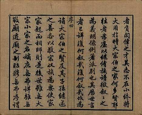 中国[张姓] 张氏宗谱二十六卷 — 清光绪二十年（1894）_一.pdf