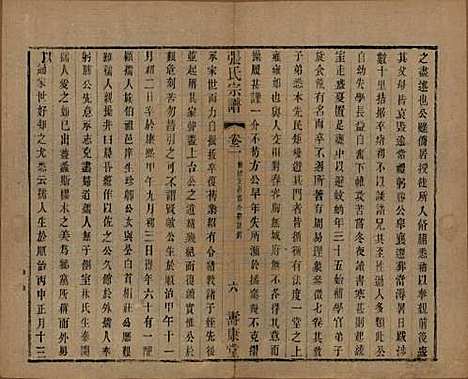 中国[张姓] 张氏宗谱二十六卷 — 清光绪二十年（1894）_二.pdf