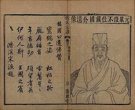 中国[张姓] 张氏宗谱二十六卷 — 清光绪二十年（1894）_三.pdf