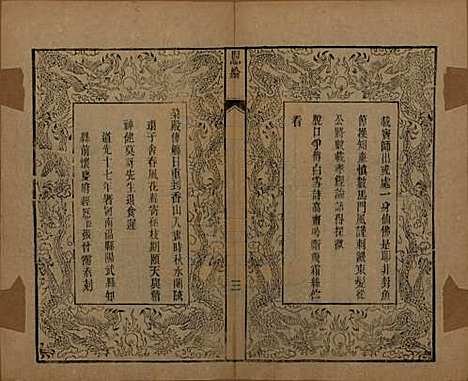 中国[张姓] 张氏宗谱二十六卷 — 清光绪二十年（1894）_四.pdf