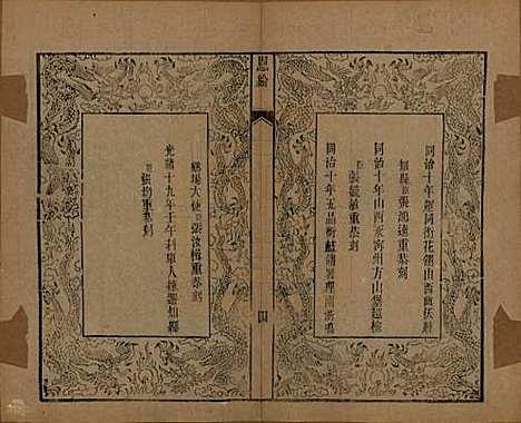 中国[张姓] 张氏宗谱二十六卷 — 清光绪二十年（1894）_四.pdf