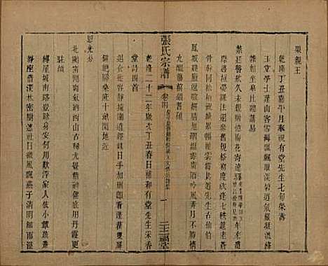 中国[张姓] 张氏宗谱二十六卷 — 清光绪二十年（1894）_四.pdf