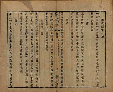 中国[张姓] 张氏宗谱二十六卷 — 清光绪二十年（1894）_五.pdf