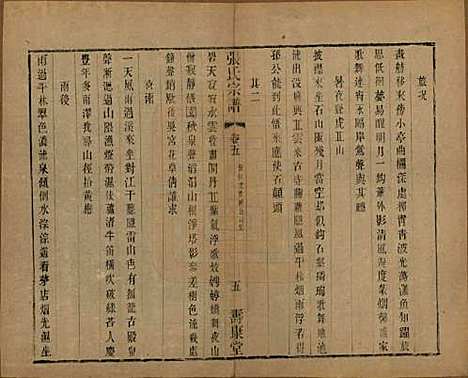 中国[张姓] 张氏宗谱二十六卷 — 清光绪二十年（1894）_五.pdf