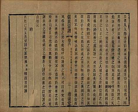 中国[张姓] 张氏宗谱二十六卷 — 清光绪二十年（1894）_六.pdf