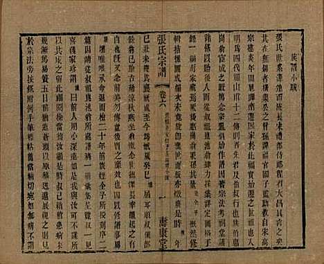 中国[张姓] 张氏宗谱二十六卷 — 清光绪二十年（1894）_六.pdf