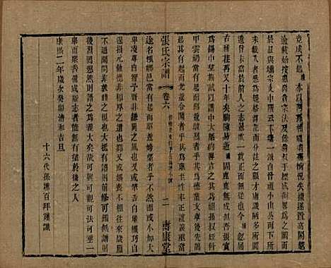 中国[张姓] 张氏宗谱二十六卷 — 清光绪二十年（1894）_六.pdf