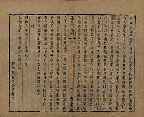 中国[张姓] 张氏宗谱二十六卷 — 清光绪二十年（1894）G301.pdf