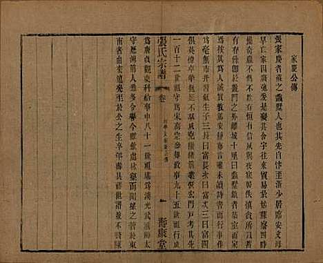 中国[张姓] 张氏宗谱二十六卷 — 清光绪二十年（1894）G402.pdf