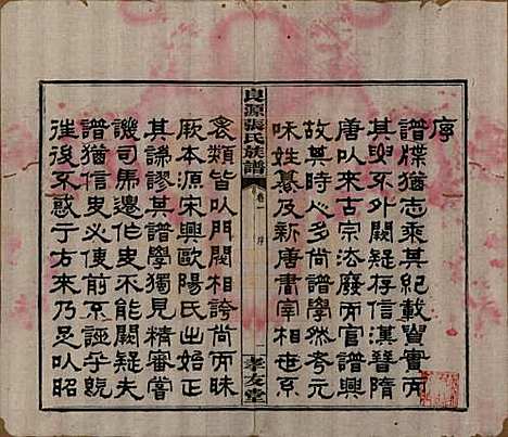 湖南[张姓] 良源张氏族谱十二卷 — 清光绪二十七年(1901)_一.pdf