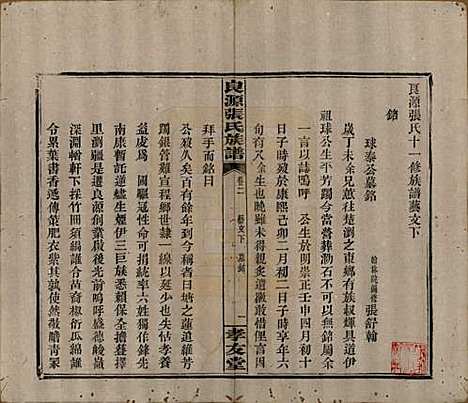 湖南[张姓] 良源张氏族谱十二卷 — 清光绪二十七年(1901)_二.pdf