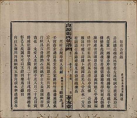 湖南[张姓] 良源张氏族谱十二卷 — 清光绪二十七年(1901)_二.pdf