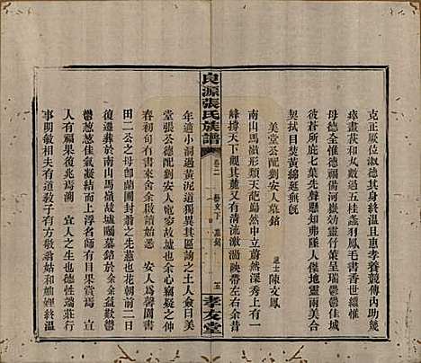 湖南[张姓] 良源张氏族谱十二卷 — 清光绪二十七年(1901)_二.pdf