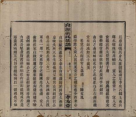 湖南[张姓] 良源张氏族谱十二卷 — 清光绪二十七年(1901)_二.pdf