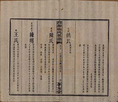 湖南[张姓] 良源张氏族谱十二卷 — 清光绪二十七年(1901)_五.pdf