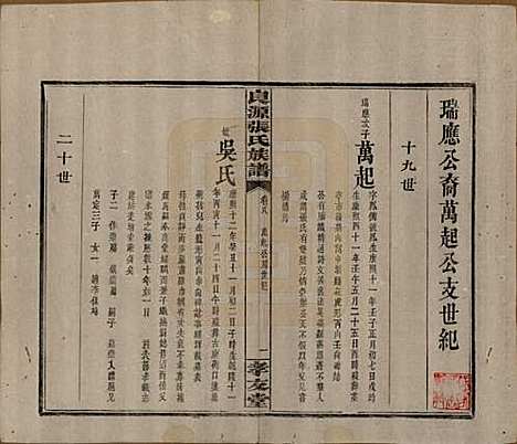 湖南[张姓] 良源张氏族谱十二卷 — 清光绪二十七年(1901)_八.pdf