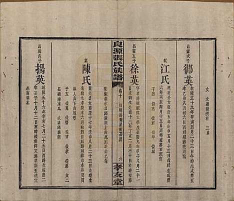 湖南[张姓] 良源张氏族谱十二卷 — 清光绪二十七年(1901)_十.pdf