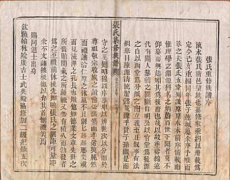 中国[张姓] 张氏七修族谱 — 清光绪二十五年（1899）_一.pdf