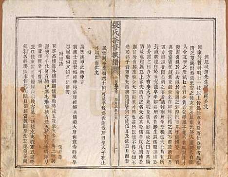 中国[张姓] 张氏七修族谱 — 清光绪二十五年（1899）_二.pdf