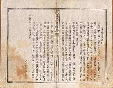 中国[张姓] 张氏七修族谱 — 清光绪二十五年（1899）_二.pdf